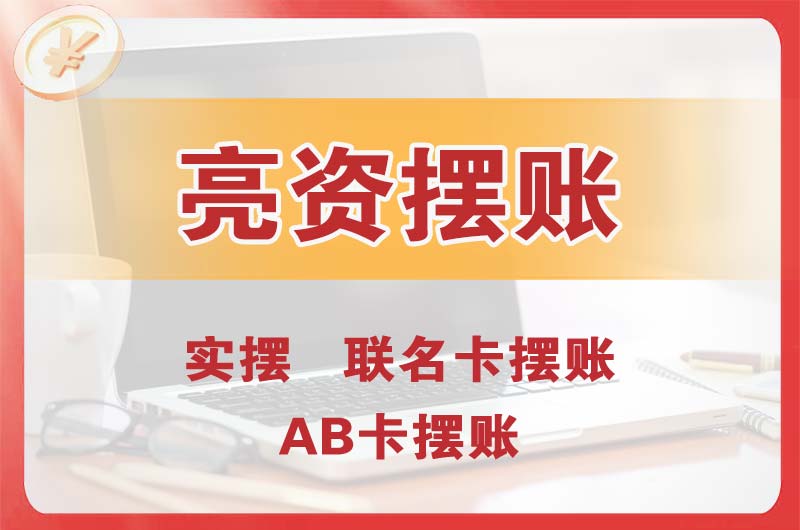 枝江个人亮资摆账